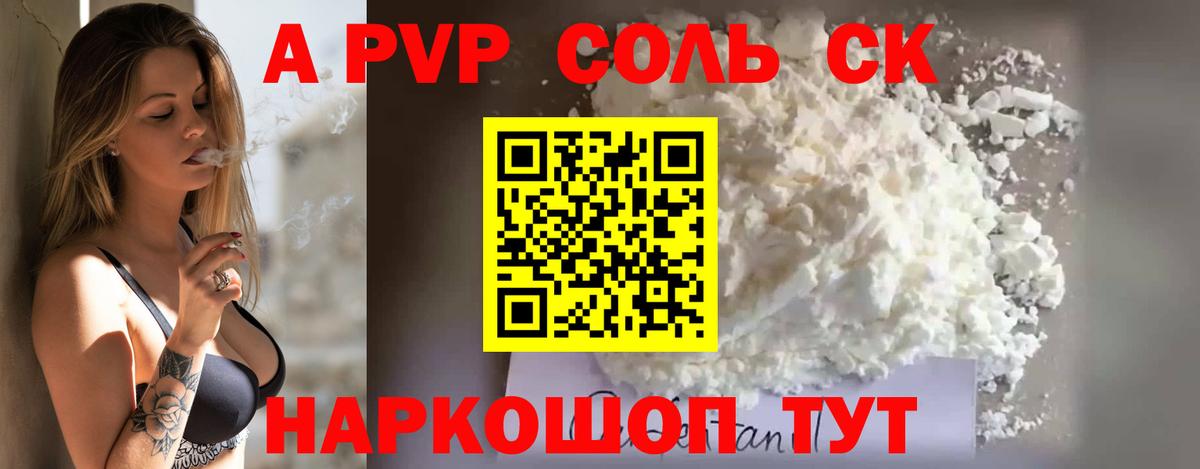 Альфа ПВП СК  Alfa_PVP VHQ  Вязники  Alpha PVP Соль  Альфа ПВП  Вход с VPN 