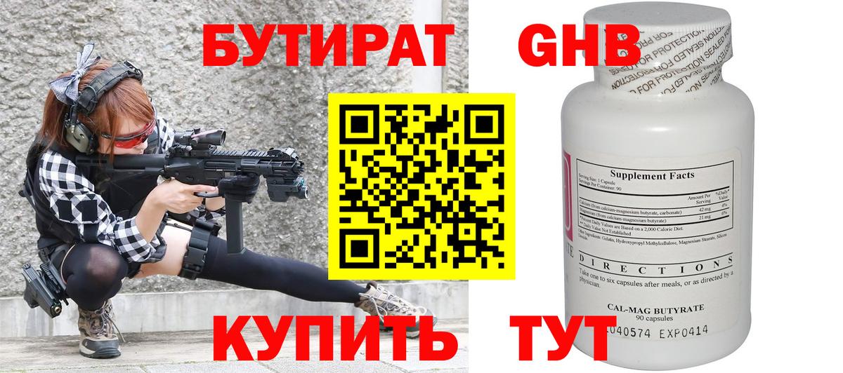 Вязники  Бутират  Вход с VPN  БУТИРАТ GHB 