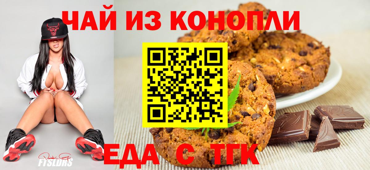 Еда ТГК конопля  Вход с VPN  Вязники 