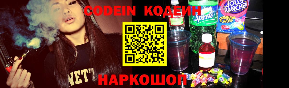 Codein Purple Drank Вязники