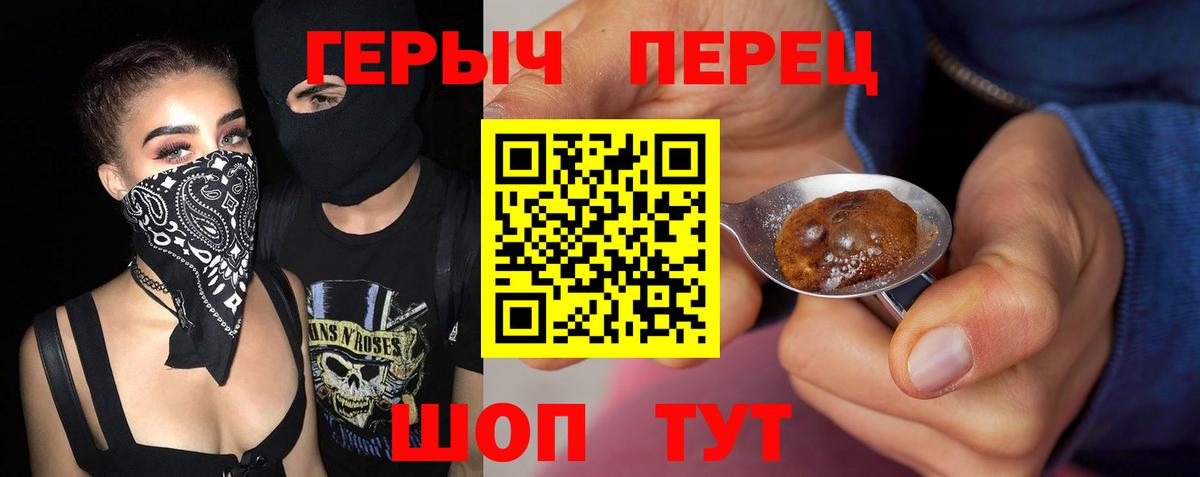 ГЕРОИН хмурый Вязники
