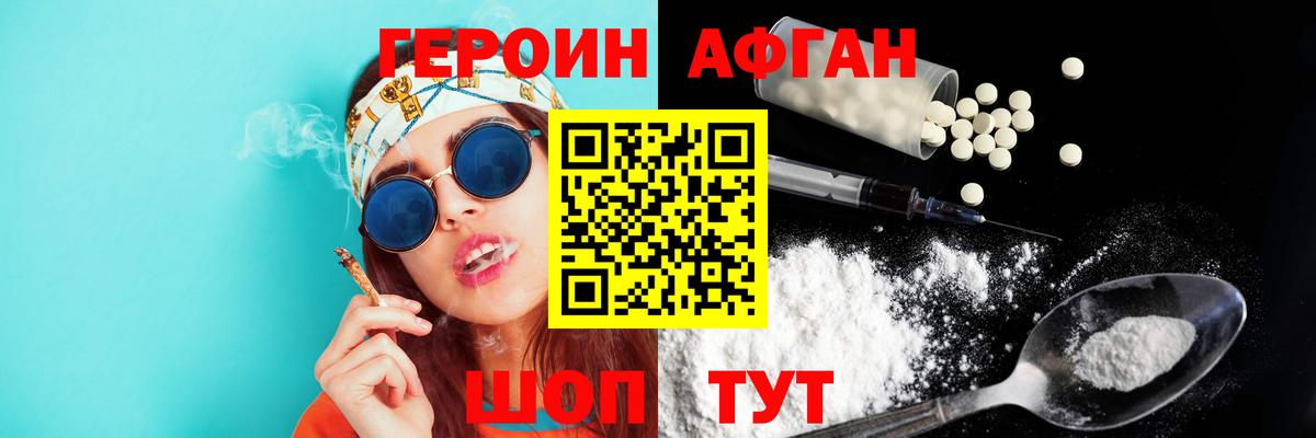 Героин Афган  Вход с VPN  Вязники 